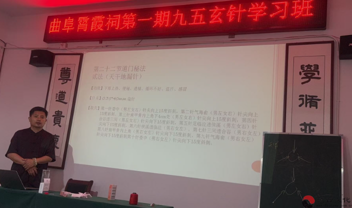 曲阜霄霞祠中医九五玄针学习班在霄霞讲堂圆满开课